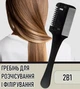 Бритвенная расческа - гребешок для филировки Thinning Comb 2в1 филировочная расческа / гребень для расчесывания и стрижки волос с отсеком для лезвия, черная (103897577) - изображение 1