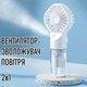 Ручной вентилятор - увлажнитель воздуха на аккумуляторе Humidifying Fan трехскоростной мини-вентилятор / мини-кондиционер с распылением воды, 15.7х6.8 см, белый (103943925) - изображение 1