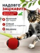 Інтерактивна іграшка для котів розумний м'ячик з хвостиком Червоний - зображення 5
