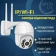 Камера видеонаблюдения Wi-Fi беспроводная внешняя 2MP, уличная поворотная IP-камера со звуком, 4-кратным зумом, датчиком движения, ночным видением, и управлением из приложения Icsee Белая TTIA-4-Whitе - изображение 1