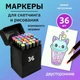 Набор Цветных Маркеров 36 Шт Фломастеры Для Рисования Двухсторонние (305227) - изображение 1