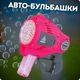 Мыльные пузыри для детей, пистолет для мыльных пузырей с подсветкой, игрушечный генератор пузырей, розовый - изображение 1