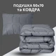 Набір Ideia ManMaker ковдра 140х210 + подушка 50х70 сірий + маска для сну 8-35823 - зображення 8