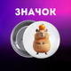 Значек Капибара capybara на булавке на рюкзак 44 мм 1 шт zn_1_68 - изображение 1