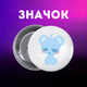 Значек Спрунки Sprunki на булавке на рюкзак 44 мм 1 шт zn_1_87 - изображение 1