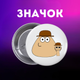 Значек Спрунки Sprunki на булавке на рюкзак 44 мм 1 шт zn_1_97 - изображение 1