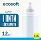 Набор картриджей Ecosoft для кувшинных фильтров Барьер 12 шт (4820056802078) - изображение 1