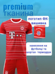 Форма футбольная детская с индивидуальным нанесением Bavaria Munich (Бавария Мюнхен), сезон 24/25, 28 размер, рост 150-155 см, красная с белым - изображение 3