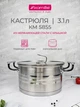 Кастрюля Kamille 3,1 л из нержавеющей стали с крышкой - зображення 1