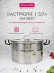 Каструля Kamille 5,7 л із нержавіючої сталі з кришкою - изображение 1
