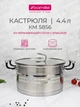Кастрюля Kamille 4,4 л из нержавеющей стали с крышкой - зображення 1