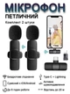 Бездротовий петличний мікрофон комплект 2 шт. для Iphone Android, роз’єм Type-C Lightning з шумоподавленням, мікрофони для блогерів К-9 (BM101PP) - зображення 1