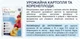 Добриво для картоплі та коренеплодів YaraVita 25 мл - зображення 2