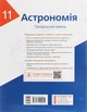 Астрономія 11 клас Підручник Профільний рівень Пришляк Ранок - изображение 2