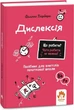 Що робити? Чого робити не можна? Дислексія. Посiбник для вчителiв початкової школи (9786170993342) - изображение 1