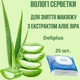 Очищувальні вологі серветки Deliplus для зняття макіяжу з сухої та чутливою шкіри з екстрактом Aloe 25 штук Aloe Vera - зображення 4