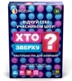 Настільна гра Rozum Хто Зверху? - изображение 1