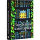 Книга Затерянный книжный магазин / Эви Вудс (на украинском) - изображение 1