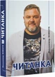 Читанка - Ковцун Володимир (9786178323950) - изображение 1
