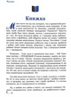 Читанка - Ковцун Володимир (9786178323950) - изображение 2