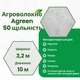 Агроволокно 3,2х10м 50 г/м² Белое Agreen - изображение 2