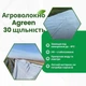 Агроволокно 3,2х10м 30 г/м² Белое Agreen - изображение 8