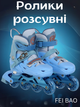 Роликові ковзани розсувні FEI BAO SK-318 L (39-42) (поліестер, PVC, колесо-PU світ., Синій) - зображення 1