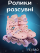 Роликовые коньки раздвижные FEI BAO SK-318 S (31-34) (полиэстер, PVC, колесо-PU светящ., Розовый) - изображение 1