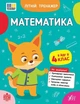 Літній тренажер. Математика. Я йду в 4 клас (9786175444399) - зображення 1