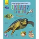 Енциклопедія дошкільника Океани та моря 614055 для найменших - изображение 1