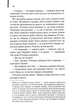Небезпечні мандрі - Річард Адамс (9786171513716) - зображення 5