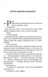 Трохи ненависті. Епоха божевілля. Книга 1 - изображение 2