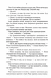 Трохи ненависті. Епоха божевілля. Книга 1 - изображение 3
