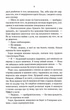 Трохи ненависті. Епоха божевілля. Книга 1 - изображение 4