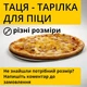 Тарілка для піци Ø30 см алюмінієва - зображення 2