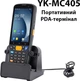 Портативний PDA-термінал Action YK-MC405 - зображення 1