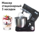 Миксер погружной планетарный 3 в 1 турборежим 1000Вт DSP KM-3030 Черный - изображение 1