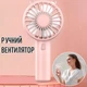 Ручной вентилятор на аккумуляторе Little Bear трехскоростной мини-вентилятор с ушками, 16х8х5 см, розовый (104189334) - изображение 1