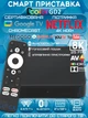 Smart TV Box Dcolor GD2 2/32Гб Netflix Google TV сертифікація 8K HDR, потужна Андройд ТВ приставка Amlogic S905Y4 Смарт ТВ приставка з Bluetooth-пультом голосовим пошуком, медіаплеєр для IPTV, фільмів, Megogo, SweetTV промокоди ТБ (Dcolor GD2 481585784) - зображення 1