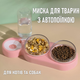 Кормушка 3в1 для животных со съемными мисочками Gatto миска для кошек и собак со встроенной поилкой, 500 мл, розовый (101329075) - изображение 1