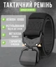 Ремень тактический военный Armour Tactical с покращеною пряжкой "King Cobra" 125 см Черный - изображение 1