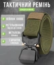 Ремень тактический военный Armour Tactical с покращеною пряжкой "King Cobra" 125 см Олива - изображение 1
