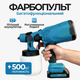 Фарбопульт багатофункціональний Акумуляторний електричний фарборозпилювач SprayMaster FP-24 24V 800 мл 2 акумулятори в комплекті - зображення 1