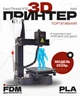 Мини 3D-принтер Easythreed К10 чорний - изображение 1