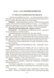 Бойовий статут сухопутних військ Збройних Сил України. Частина ІІ. (Батальйон, рота) - зображення 5