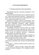 Економіко-фінансова діяльність будівельних підприємств - зображення 5