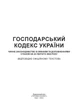 Господарський кодекс України. Станом на 9 вересня 2022 р. - изображение 2