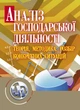 Аналіз господарської діяльності: теорія, методика, розбір конкретних ситуацій. - изображение 1
