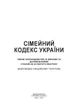Сімейний кодекс України. Станом на 15 квітня 2022 р. - изображение 2