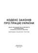 Кодекс законів про працю України. Станом на 15 квітня 2022 р. - изображение 2